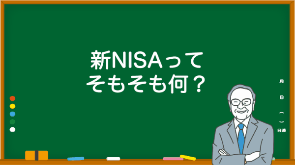 新NISAってそもそも何？ 新NISAはどこの証券会社ですれば一番お得？ 新NISAは何を買えば一番お得？ 新NISAの2つの罠知ってる？ 新NISAで月2万円だけで資産5000万円とか目指せる方法知ってる？ 新NISAで5000万円以上を目指す方法知ってる？ 投資って情報が色々あるけど全体像はどうなっているの？ 投資でお金が増えるなら誰も働かないのでは？ 損してショック受けることがないようにする大事な方法は？