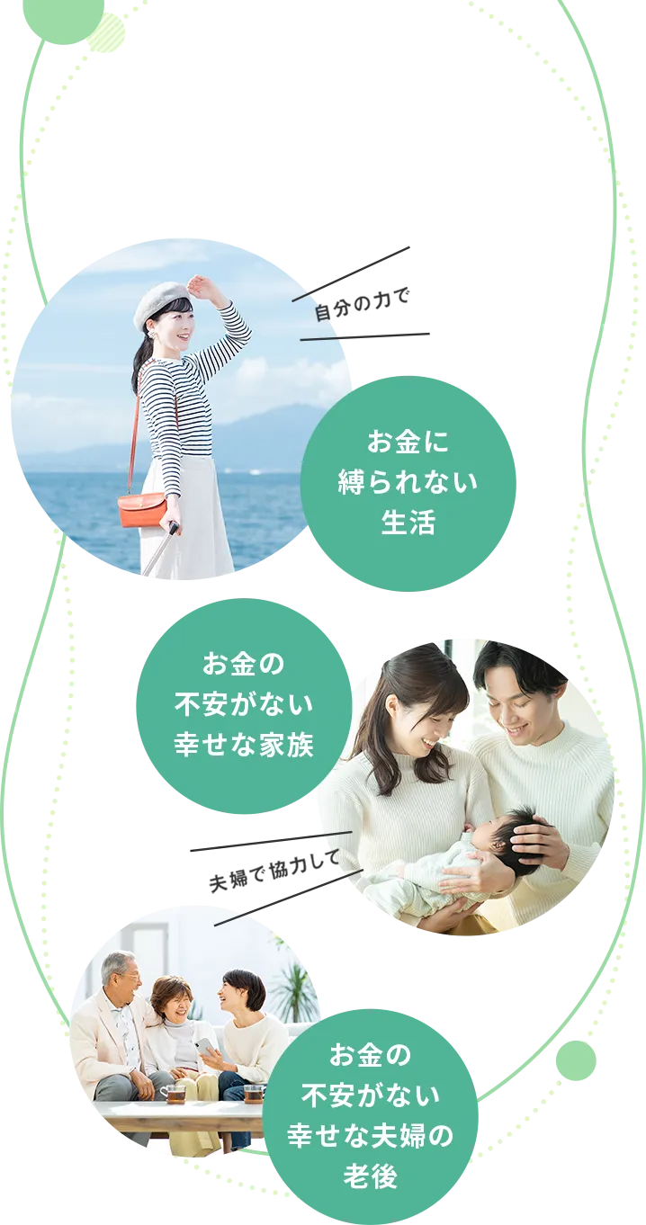 お金に縛られない生活 お金の不安がない幸せな家族 お金の不安がない幸せな夫婦の老後