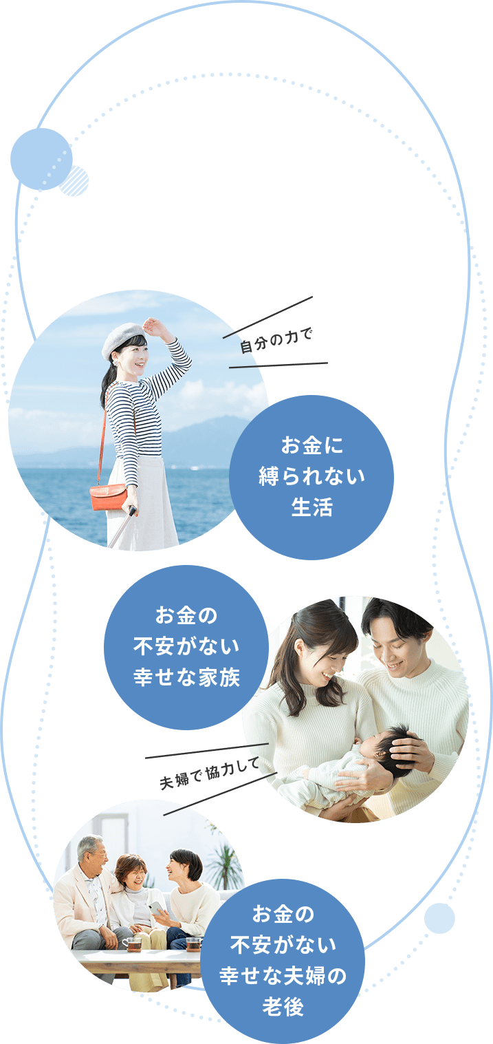 お金に縛られない生活 お金の不安がない幸せな家族 お金の不安がない幸せな夫婦の老後