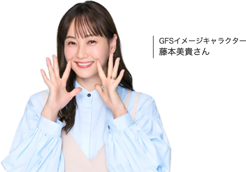 GFSイメージキャラクター 藤本美貴さん