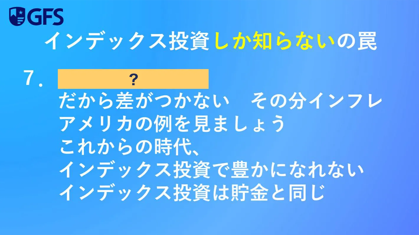 インデックス投資しか知らないの罠
