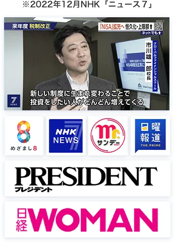 ※2022年12月NHK「ニュース７」