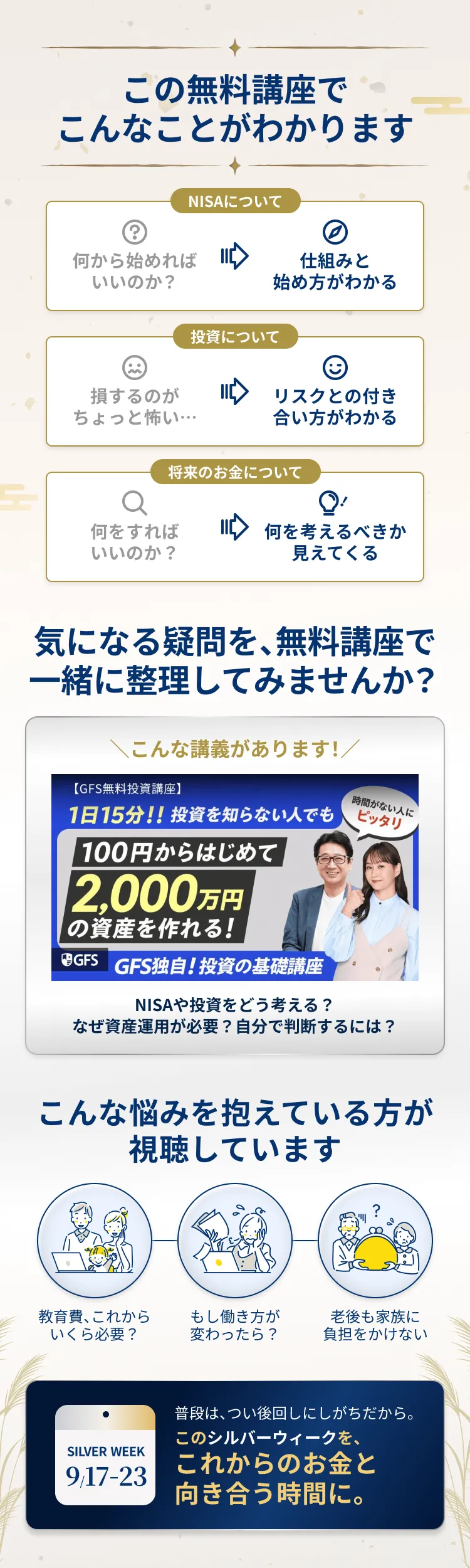 GFS無料講座｜初心者からでも学べる株式投資講座