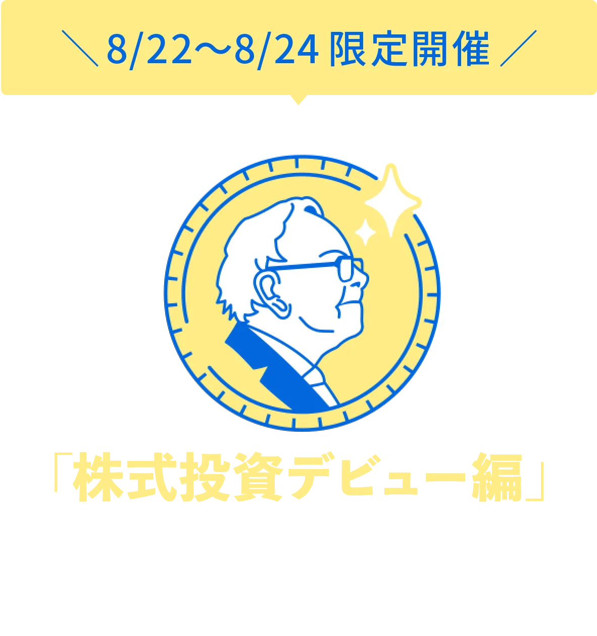 夏のバフェッサ