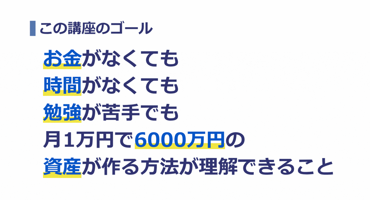 この講座のゴール、①〜③のような方も投資で成果は出せます、投資を始めるのが少し遅れただけで資産に大きな差が！？、積立だけとは差が付く投資術とは？、プロはある情報も見る、1年で2倍以上になった株＝年利100%になった会社の数、GFSオリジナル個別株22の方法、3つの条件でセレクト、CMで話題！