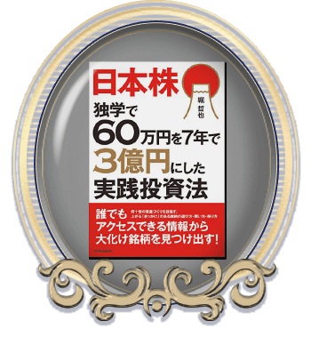 投資の達人になる投資講座