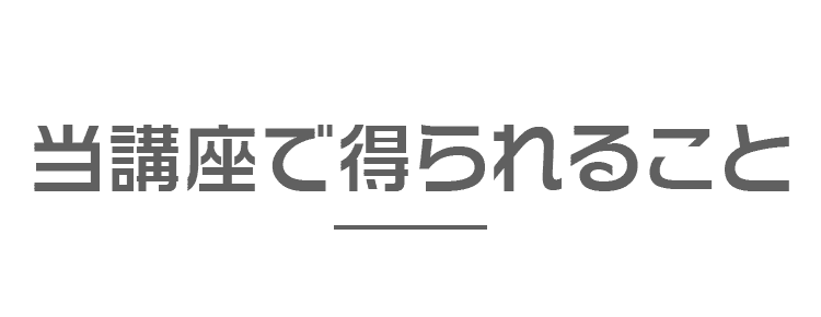 投資の達人になる投資講座